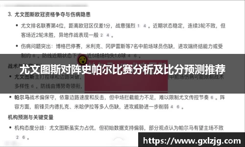 尤文图斯对阵史帕尔比赛分析及比分预测推荐